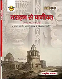 Royal Tarain se Panipat By Pappu Singh Prajapat For All Competitive Exam Latest Edition