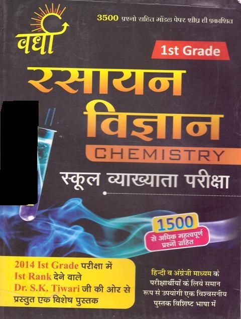 Verdha Chemistry (Rasayan Vigyan) By Dr. S.K Tiwari for RPSC First Grade School Lecturer Latest Edition