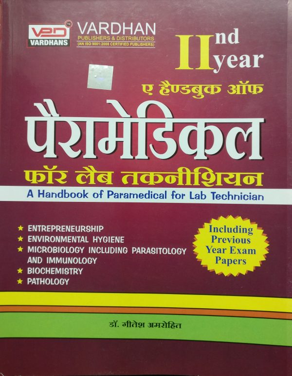 Vardhan A Hand Book Of Paramedical For Lab Technician -II By Dr. Gitesh Amrohit Latest Edition
