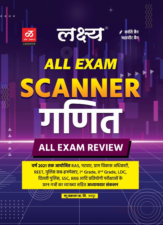  Lakshya All Exam Scanner Math All Exam Review By Kanti Jain And Mahaveer Jain For All Competitive Exam Latest Edition