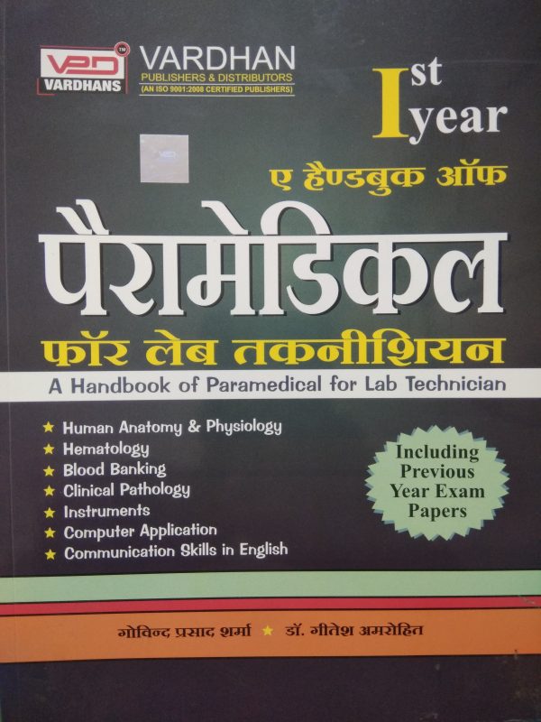 Vardhan A Handbook Of Paramedical For Lab Technician- I By Govind Prasad Sharma And Dr. Gitesh Amrohit Latest Edition