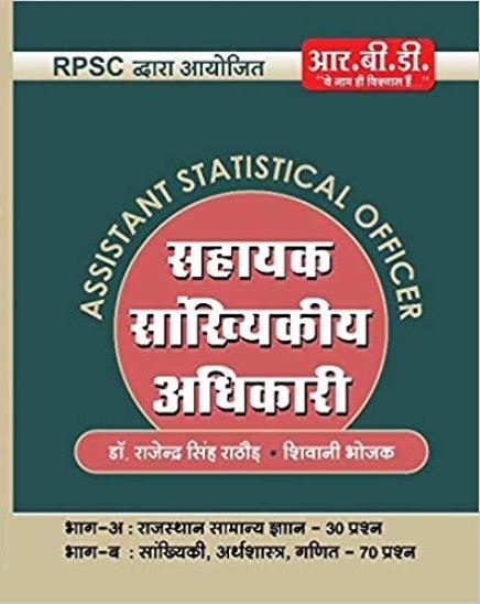 RBD Assistant Statistics Officer (Sahayak Sankhyiki Adhikari) (A.S.O) By Dr. Rajendra singh rathor And Shivani bhojak Latest Edition