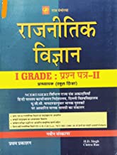 Panorma Political science (Rajneeti Vigyan) By H D singh and Chitra Rao April For RPSC First Grade School Lecturer Exam Latest Edition