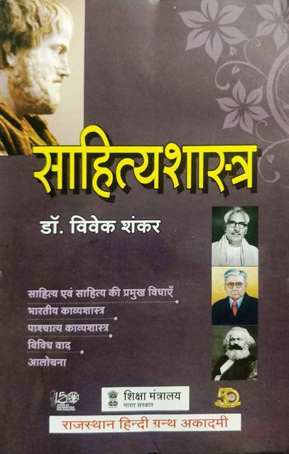 RHGA Rhetorics (Saahity Shaastr) By Dr. Vivek Shankar For All Competitive Exam Latest Edition