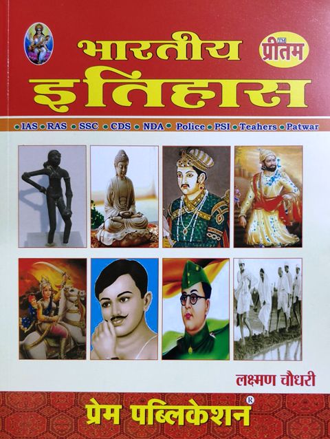  Prem Indian History (Bhartiya Itihas) By Laxman Choudhary For All Competitive Exam Latest Edition
