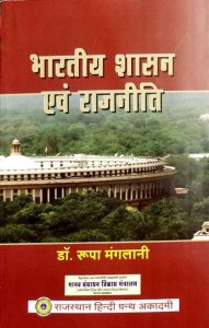RHGA Indian Government and Politics (Bhartiya Sasan Evam Rajneeti) By Dr. Rupa Manglani Updated Edition