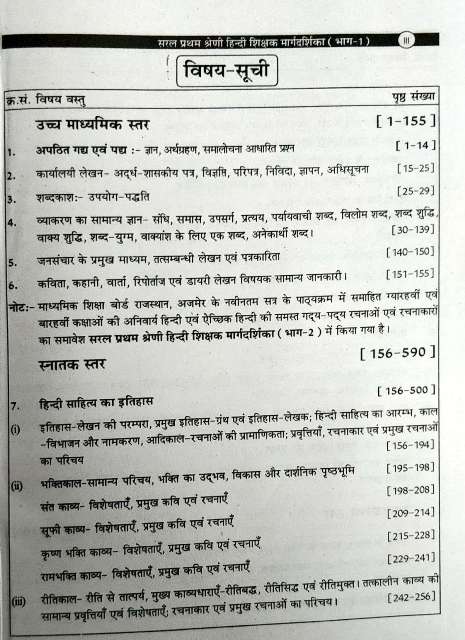 Mishra First Grade Hindi Vol-1 By Manoj Kumar Mishra Latest Edition