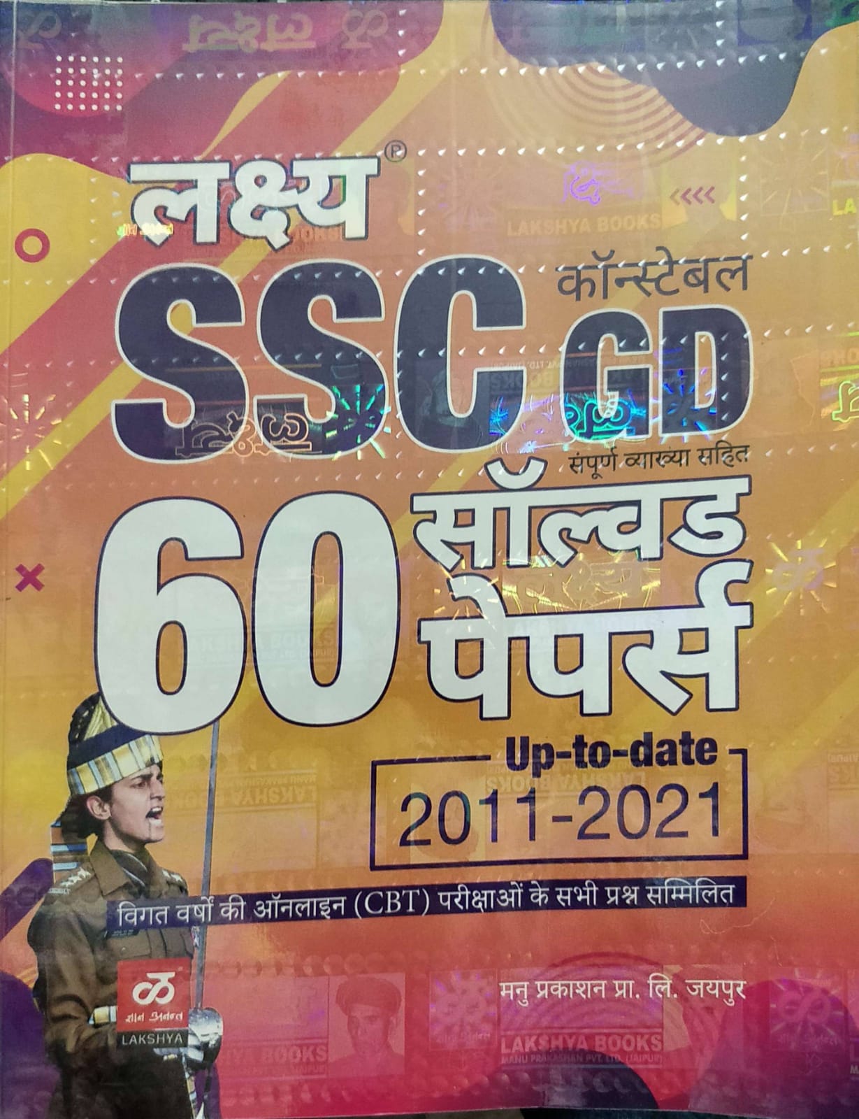 Lakshya SSC GD Constable Exam 60 Solved Paper Latest Edition