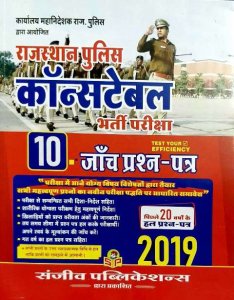 Sanjiv Rajasthan Police Constable 10 Practice Paper Latest Edition