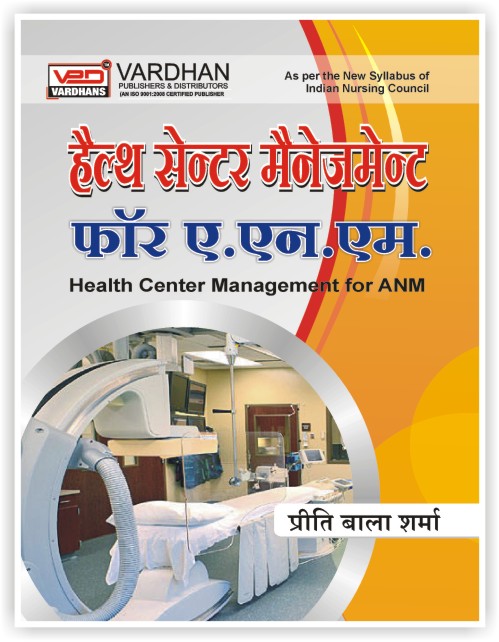 Vardhan Health Center Management For ANM By Preeti Bala Sharma Latest Edition