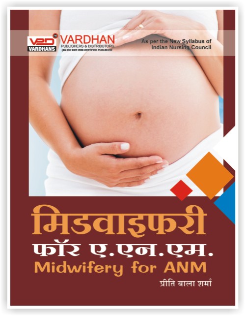 Vardhan Midwifery For ANM By Preeti Bala Sharma Latest Edition