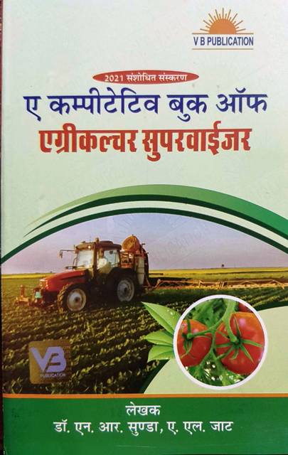 VB A Competitive Book of Agriculture Supervisor By Neemraj Sunda And  A .L Jat Latest Edition