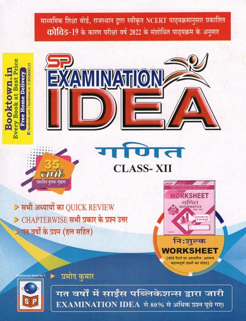 Science Math By Pramod Kumar For Class-12 Exam Latest Edition