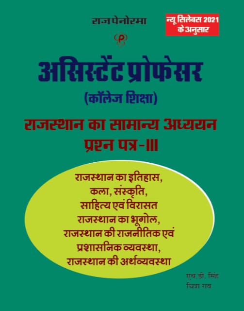 Raj Panorma Assistant Professor Samanya Adhyan Paper-III by HD Singh Chitra Rao