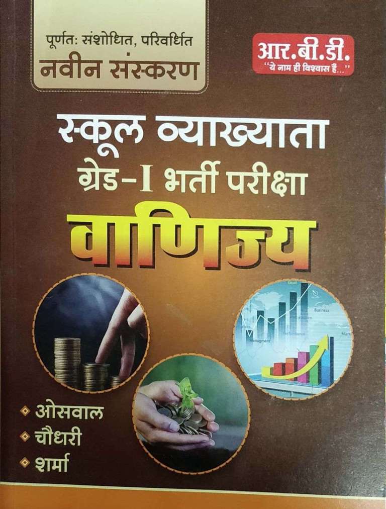 RBD I Grade Vanijya By Oswal, Choudhary And Sharma For All Competitive Exam Latest Edition
