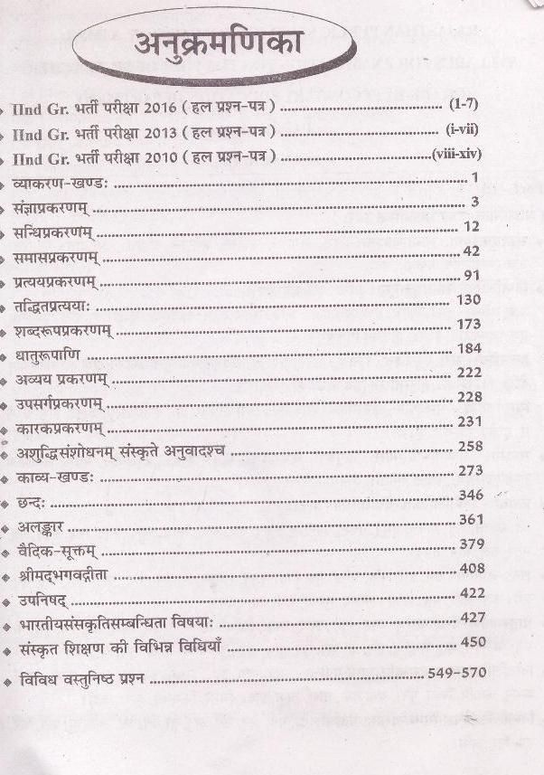 Lakshya Sanskrit Guide Second Grade With Teaching Method and Previous Year Solved Paper By Kanti Jain and Mahaveer Jain and Anshul Jain For RPSC Releted Teacher Exam Latest Edition