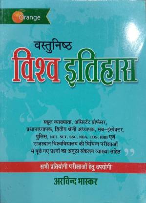 Orange Objective World History (Vastunisth Vishw Itihas) By Arvind Bhaskar Useful For RPSC 1st and 2nd Grade and SI and NET,SET,SSC and Other Competitive Exams Latest Edition