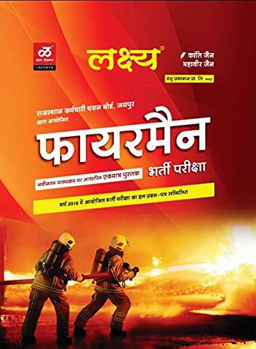  Lakshya Fireman Exam By Kanti Jain And Mahaveer Jain Latest Edition