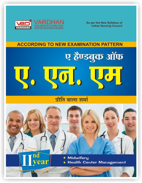 Vardhan A Handbook Of ANM IInd Year By Preeti Bala Sharma Latest Edition