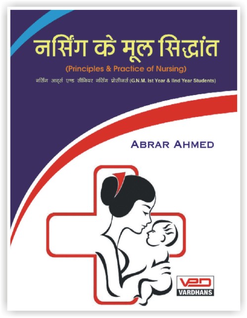 Vardhan Nursing Ke Mool Siddhant By Abrar Ahmed Latest Edition