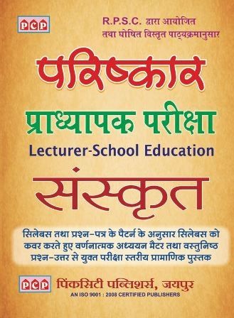 PCP Sanskrit First Grade School Lecturer 2nd Paper Useful For RPSC Related Teacher By Dr. Mukesh Kumar Sharma and Yogesh Sharma Latest Edition