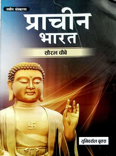 Universal Prachin Bharat ka Itihaas By Saurav Chobe Latest Edition
