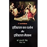 Panorma History Philosophy and Historiography (Itihas ka darshan or itihas lekhan/इतिहास का दर्शन और इतिहास लेखन ) by H.D.Singh and Chitra Rao 2021 Latest Edition Useful for RPSC and all Other Teaching Exams