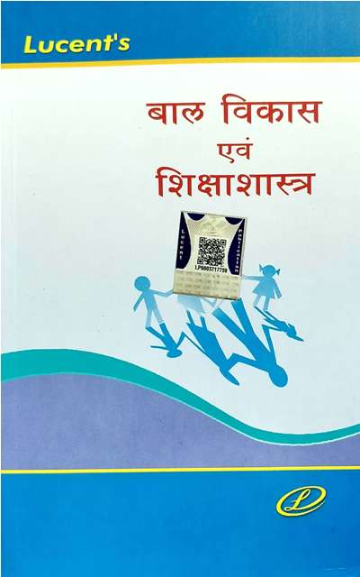 Lucent Child Development & Pedagogy (Bal Vikas avm Shikshashastra) By Dr. Deji Kumari For All Competitive Exam Latest Edition