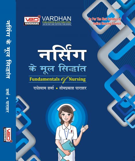 Vardhan Nursing Ke Mool Siddhant (Fundamentals Of Nursing) Latest Edition