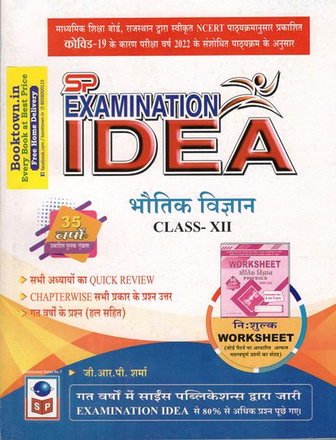 Science Physics (Bhautik Vigyaan) By G.R.P. Sharma For Class-12 Exam Latest Edition