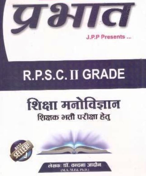 Prabhat Education Psychology (Siksha Manovigyan) Second Grade By Dr. Vandna Jadon For RPSC Related Exam Latest Edition