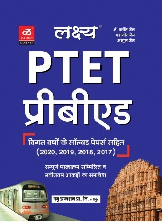 Lakshya PTET Pre Bed Entrance Exam By Kanti Jain And Mahaveer Jain Latest Edition