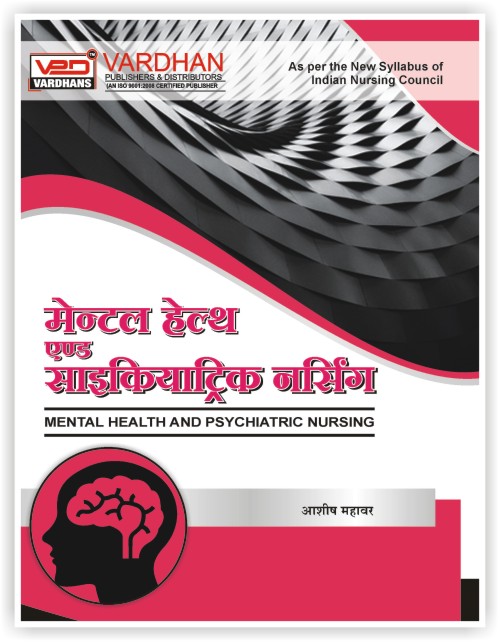 Vardhan Mental Health & Psychiatric Nursing (Mansik Swasthya Avam Manorog Nursing) By Aashish Mahavar Latest Edition