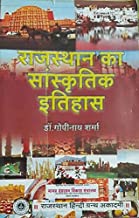 RHGA Cultural History Of Rajasthan (Rajasthan Ka Sanskritik Itihas) By Dr. Gopinath Sharma Latest Edition