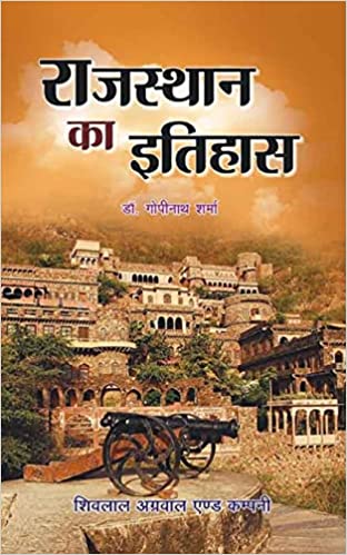 Gopinath Sharma History of Rajasthan (Rajasthan ka Itihas/राजस्थान का इतिहास) Shivlal agarwal and Company Latest Edition