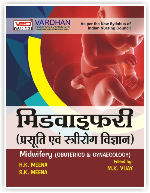 Vardhan Midwifery (Obsterics & Gynaecology) By H.K Meena And S.K Meena Latest Edition