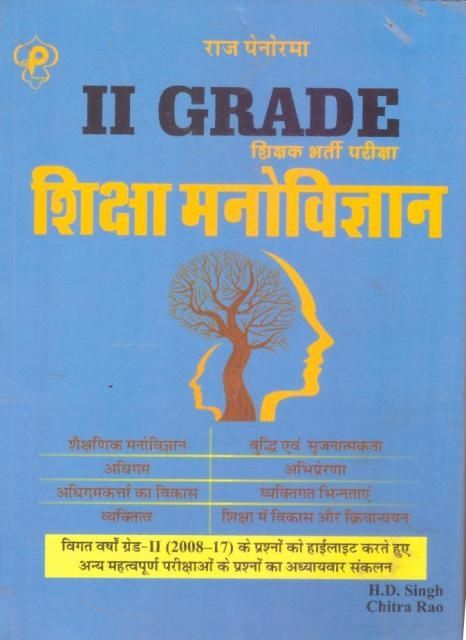 Panorama Education Psychology (Shiksha Manovigyan ) By H.D. Singh and Chitra Rao For RPSC Second Grade Teacher Compition Exam Latest Edition