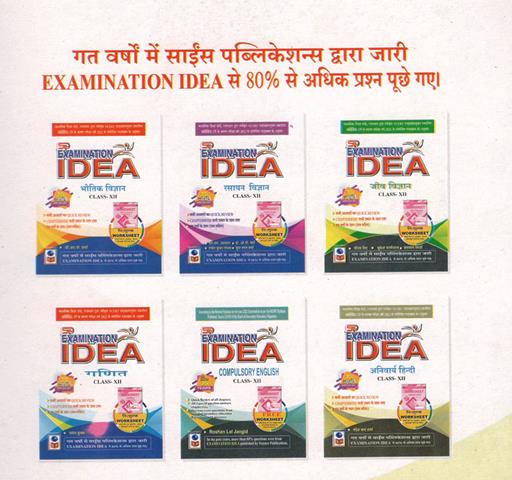 Science General Hindi By Mahesh Chand Sharma For Class-12 Exam Latest Edition