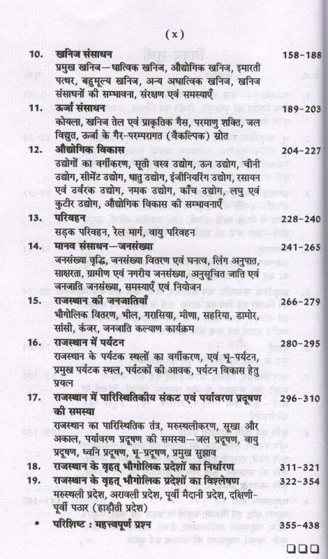 RHGA Geography of Rajasthan (Rajasthan ka bhugol/राजस्थान का भुगोल ) By Dr. Hari Mohan Sexena Latest Edition