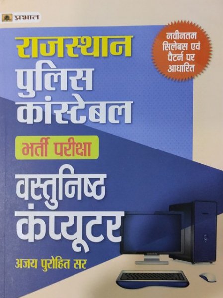 Prabhat Rajasthan Police Constable Vastunishth Computer By Ajay Purohit Latest Edition