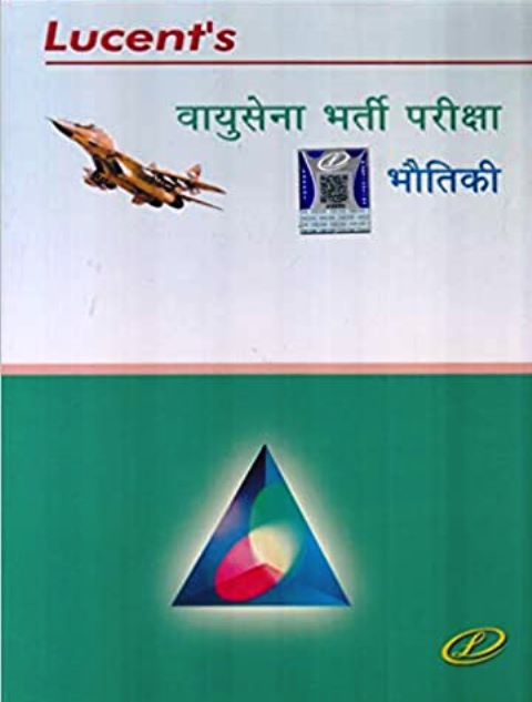 Lucent Physics By Sunil Kumar  Singh For Airforce Exam Latest Edition