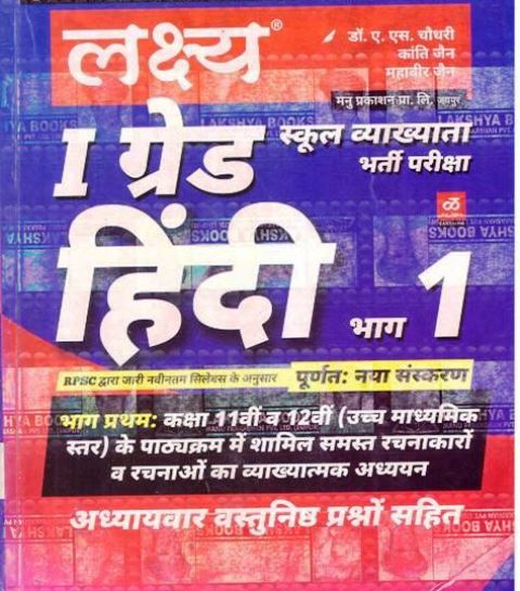 Lakshya Hindi Part 2nd By Dr. A.S Choudhary,Kanti Jain and Mahaveer Jain for RPSC First Grade School Lecturer Exam Latest Edition