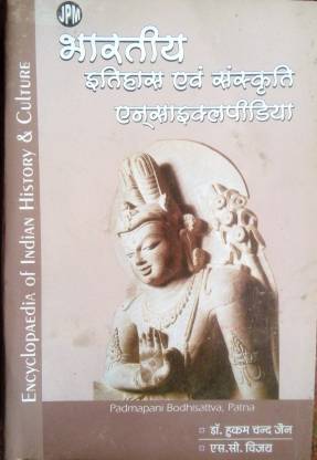 JPM Encyclopedia of Indian History and Culture (bhartiya itihas and sanskrit ) by Dr. Hukam Chand Jain and M.C Vijay