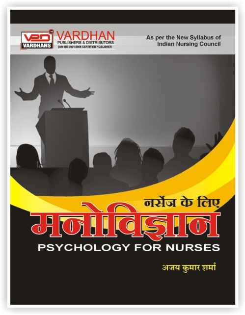 Vardhan Nurses Ke Liye Manovigyan By Ajay Kumar Sharma Latest Edition