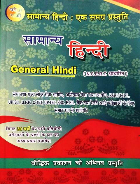 Pariksha Vani General Hindi (Samanya Hindi) By S.K Ojha For All Competitive Exam Latest Edition (Free Shipping)