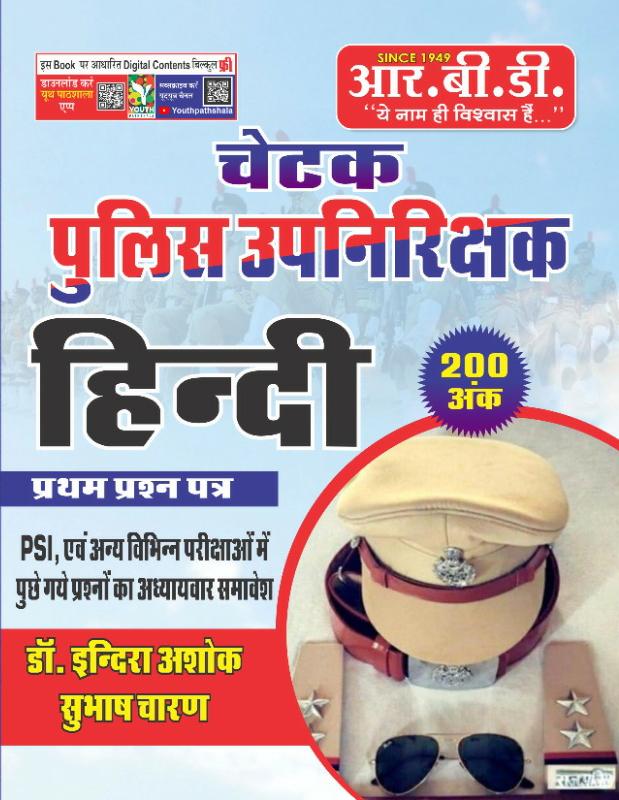 RBD Rajasthan Sub Inspector Hindi Written By Indra Ashok, Subash Charan Latest Edition
