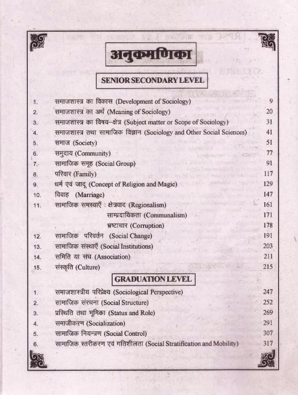 Chyavan First Grade Sociology (Samajshastra) By G.L. Sharma and R. Saharan Useful For RPSC Related Exams Latest Edition