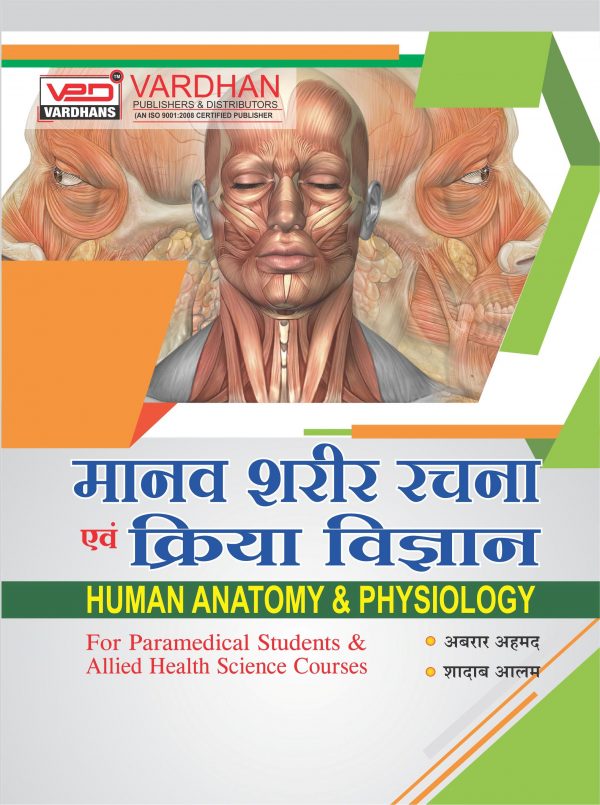 Vardhan Human Anatomy & Physiology For Paramedical Students & Allied Health Sciences By Abrar Ahmed And Shadab Alam Latest Edition