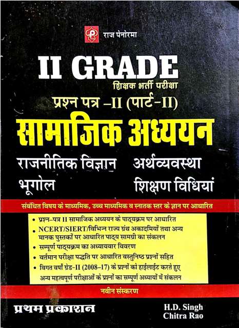 Panorma Samajik Adhyan Paper 2 By H.D Singh And Chitra Rao For Second Grade Teacher Exam Latest Edition