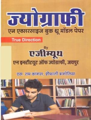 Azimuth Geography An Exasaise Book Throw Modal Paper By Shri Ram Kangas & Shefali Bhagotia Latest Edition